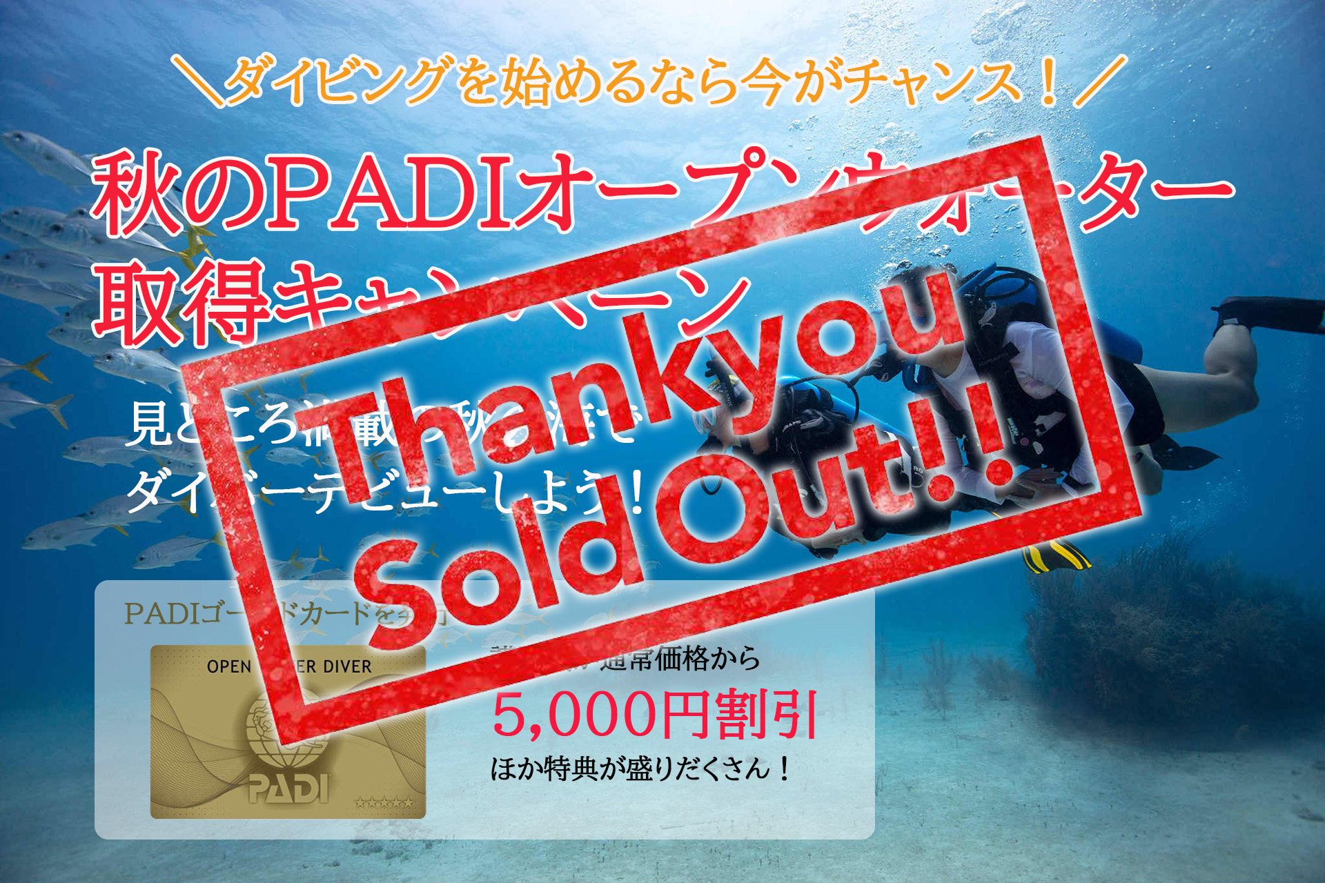 2025秋キャンペーン